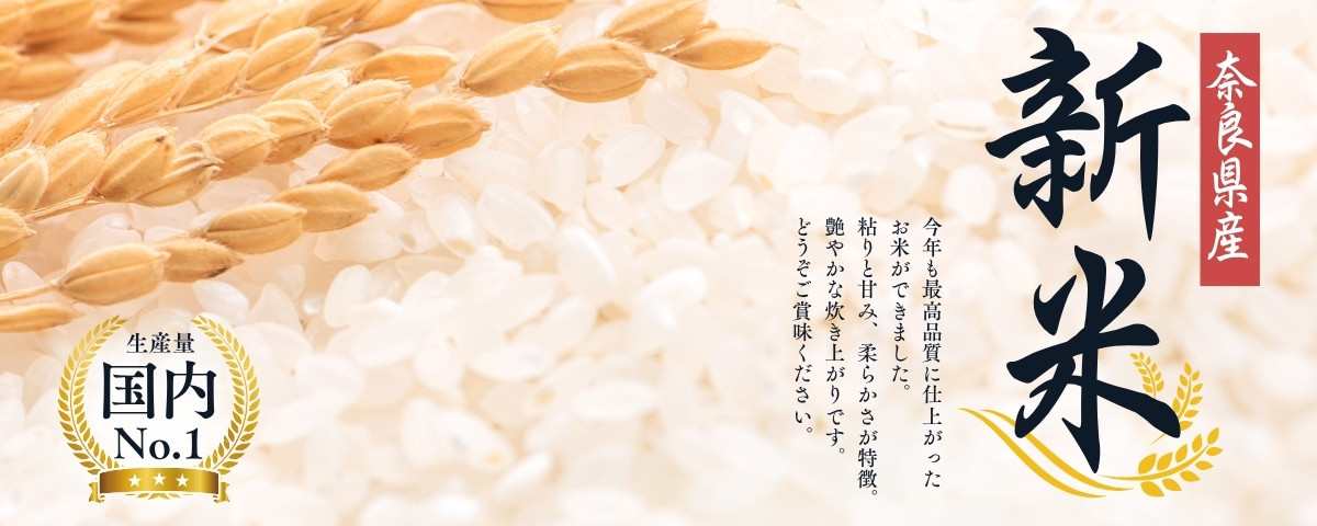新米